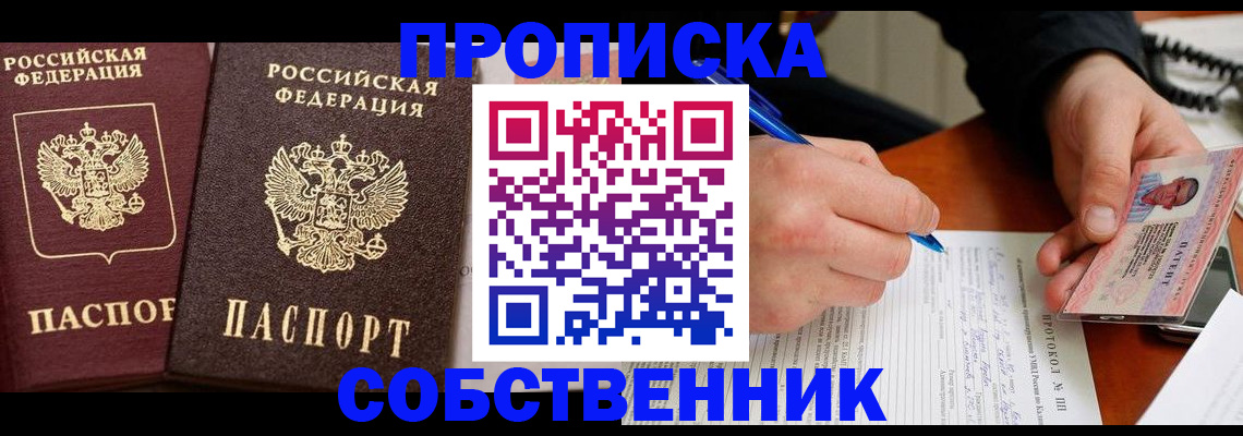 прописка для работы в Дорогобуже